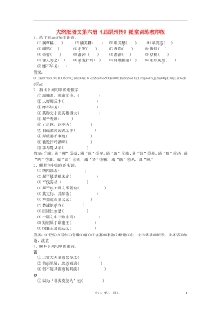 高中语文-第六册《屈原列传》随堂训练(教师版)-人教大纲版