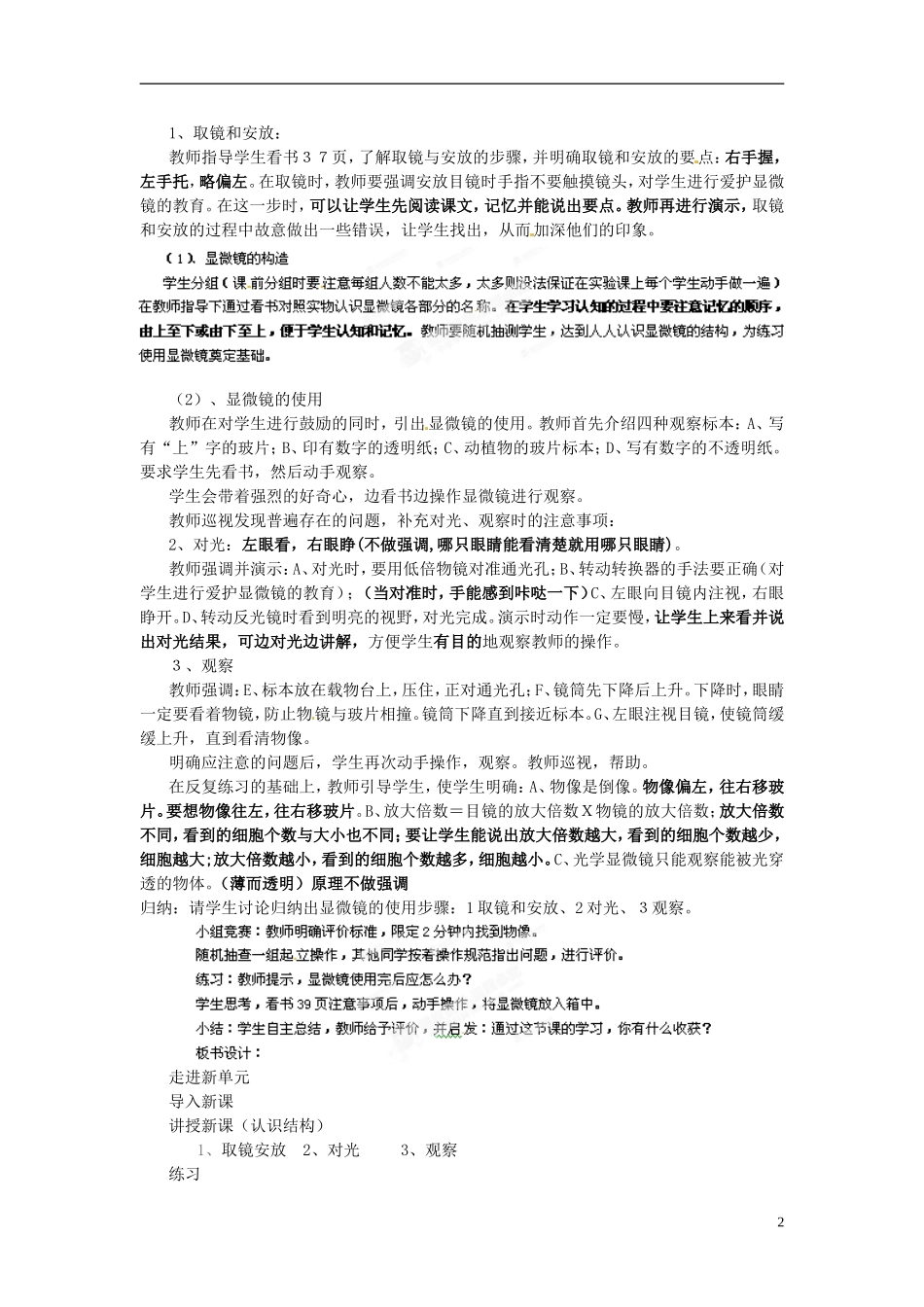 天津市梅江中学七年级生物上册《第一节-练习使用显微镜》说课稿-新人教版_第2页