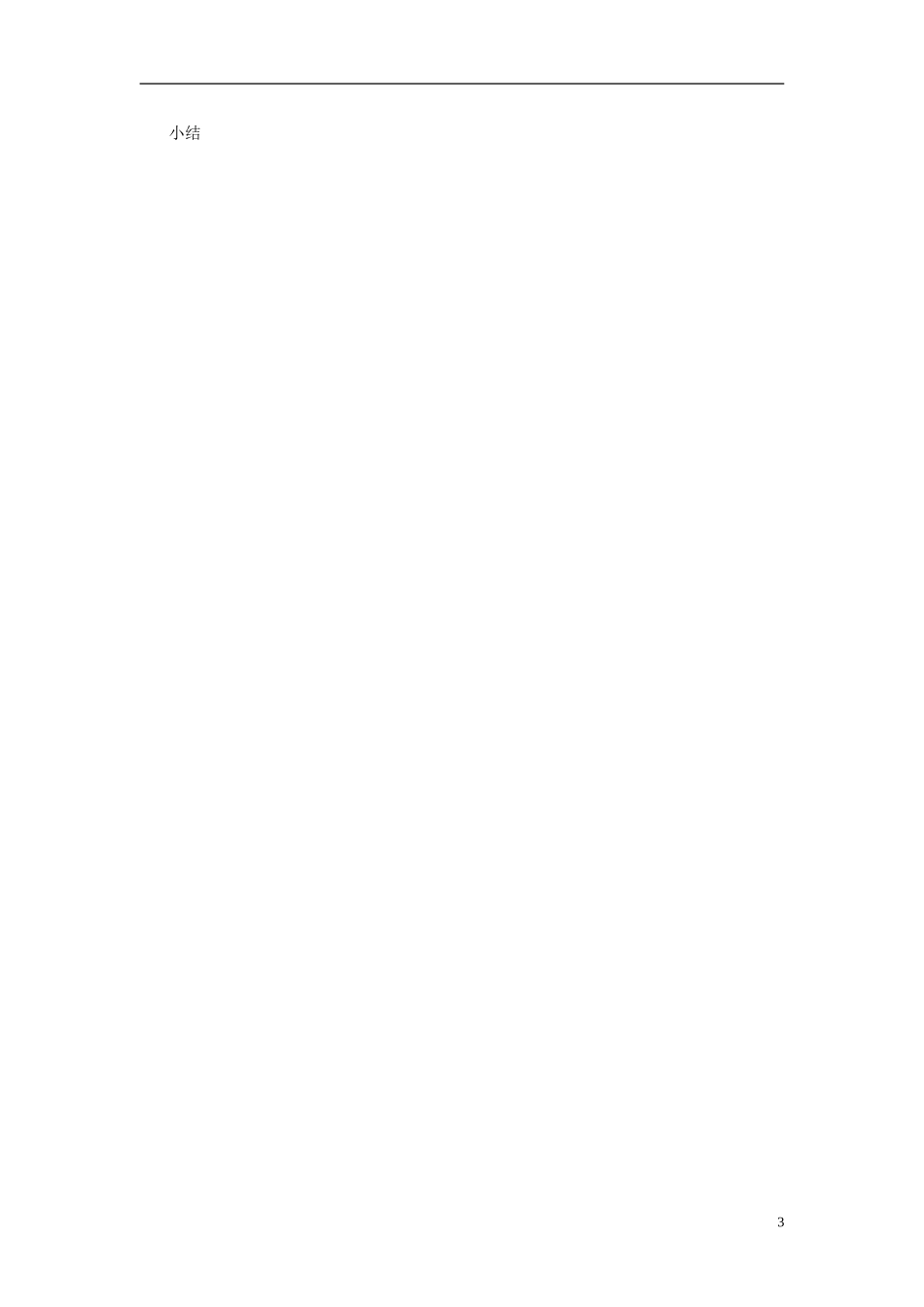 天津市梅江中学七年级生物上册《第一节-练习使用显微镜》说课稿-新人教版_第3页