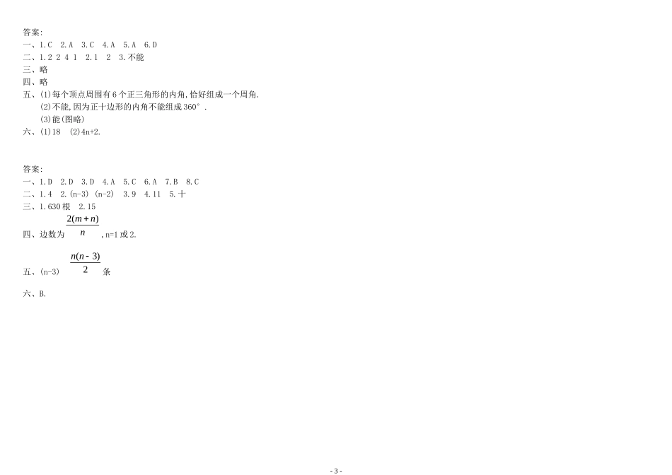 七年级数学多边形及其内角和基础提高训练题人教版_第3页