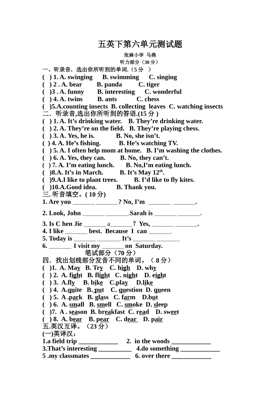 五英下第六单元测试题_第1页