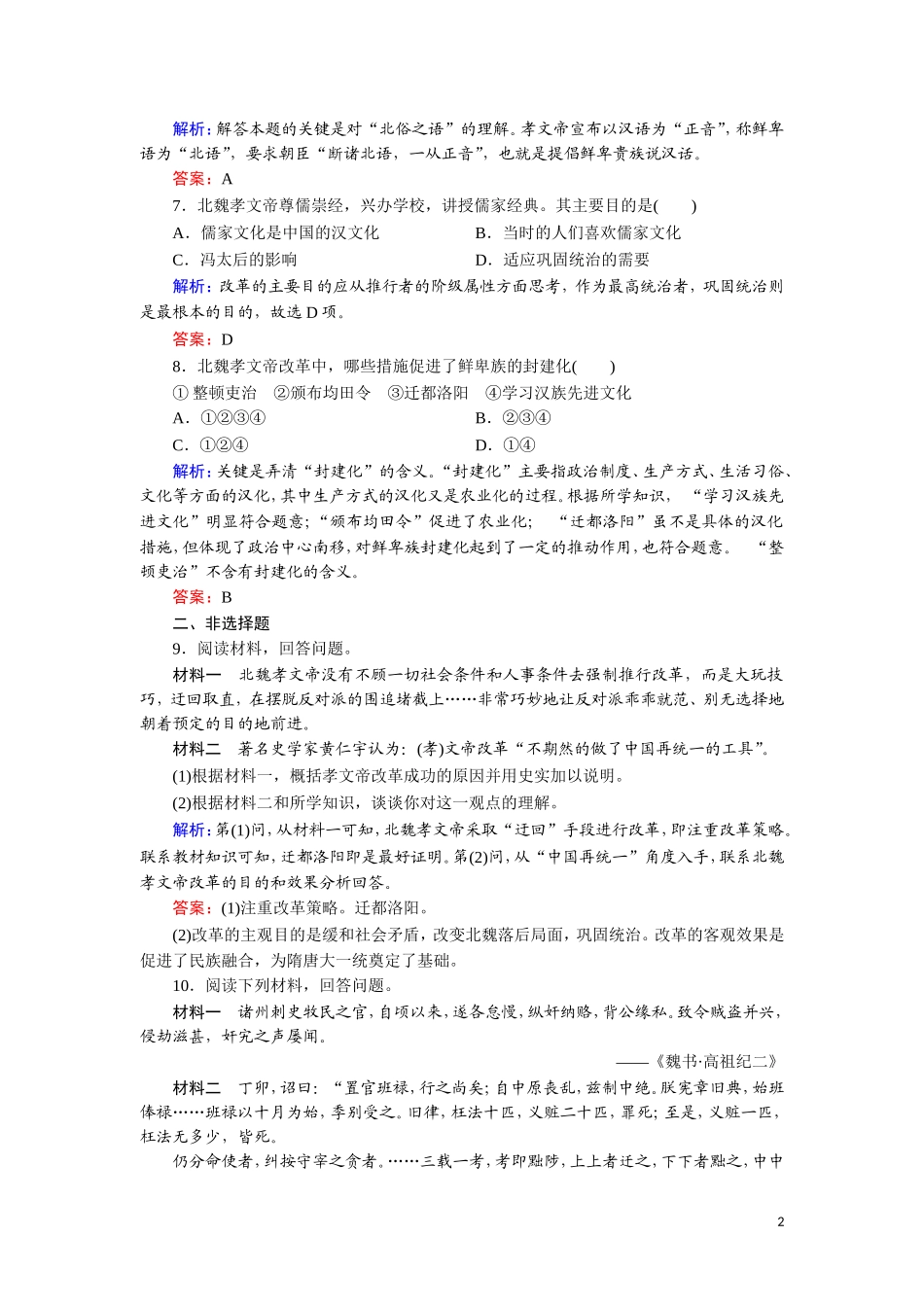 一励精图治的孝文帝改革_第2页