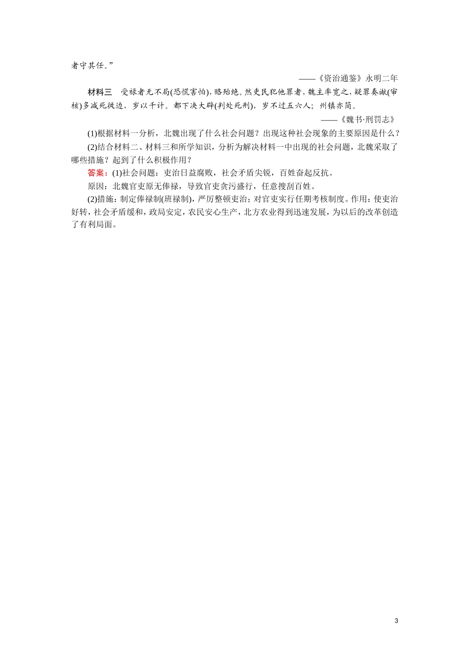 一励精图治的孝文帝改革_第3页