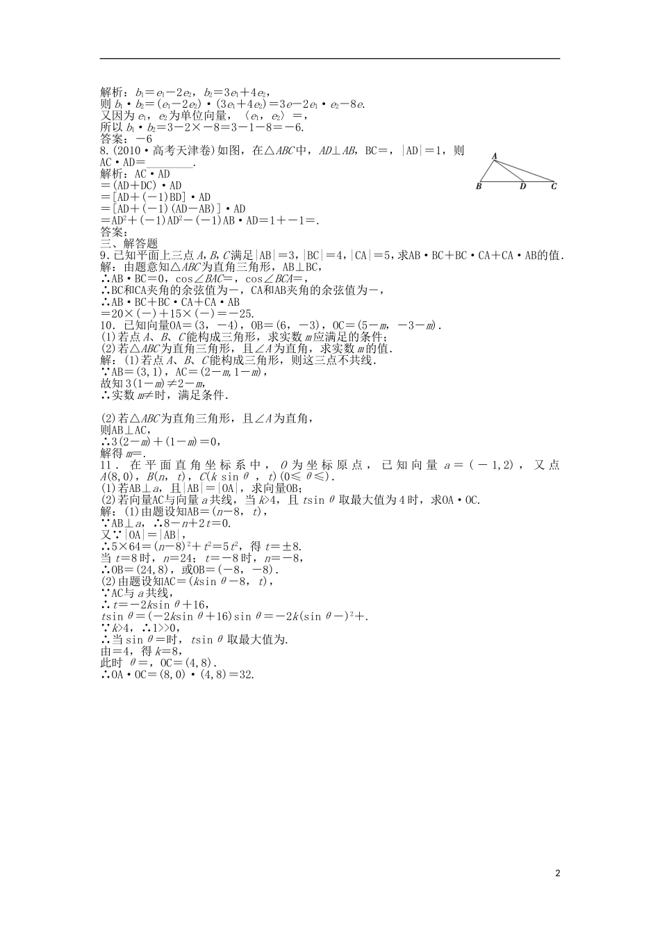 2013年高三数学一轮复习-第四章第3课时知能演练轻松闯关-新人教版_第2页