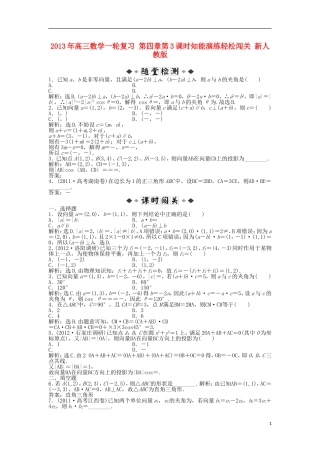 2013年高三数学一轮复习-第四章第3课时知能演练轻松闯关-新人教版