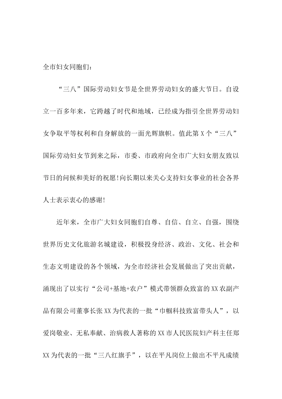 三八妇女节慰问信_第3页