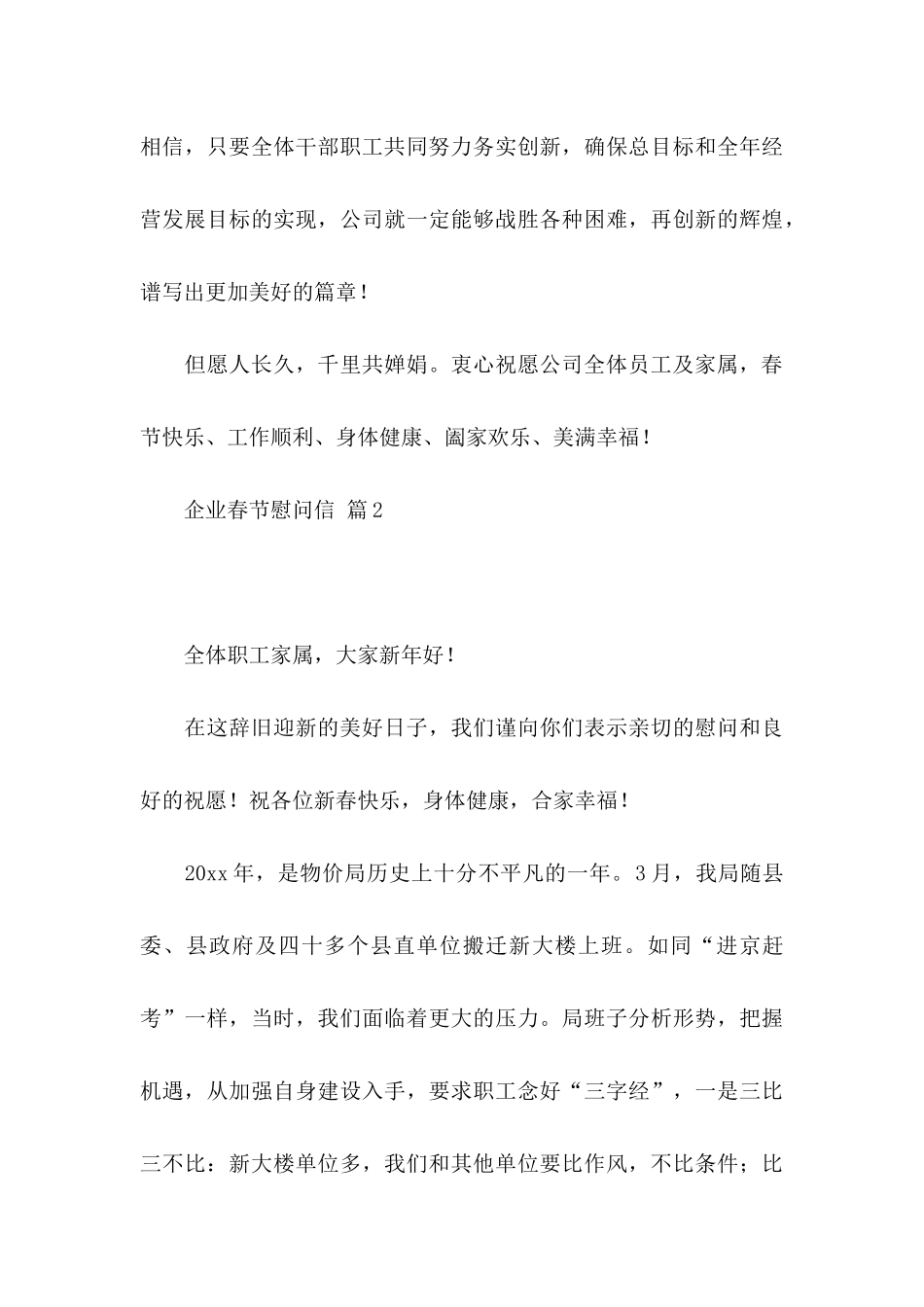 企业春节慰问信汇编7篇_第3页