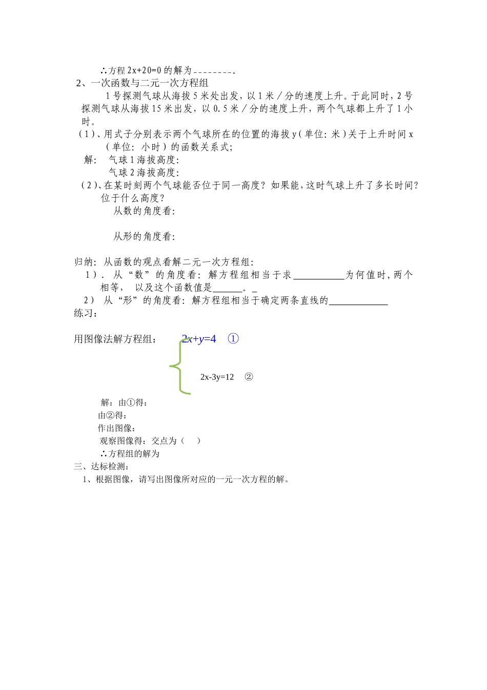 19.2.3一次函数与方程、不等式(1)_第2页