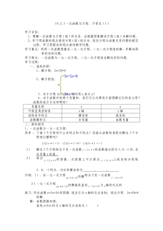 19.2.3一次函数与方程、不等式(1)