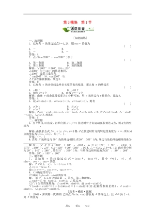 【绿色通道】2011高考数学总复习-3-1三角函数-三角恒等变化-解三角形-新人教A版