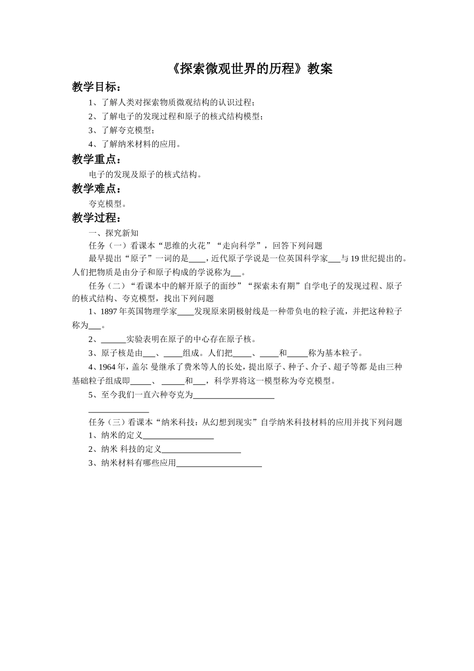 《探索微观世界的历程》教案2_第1页
