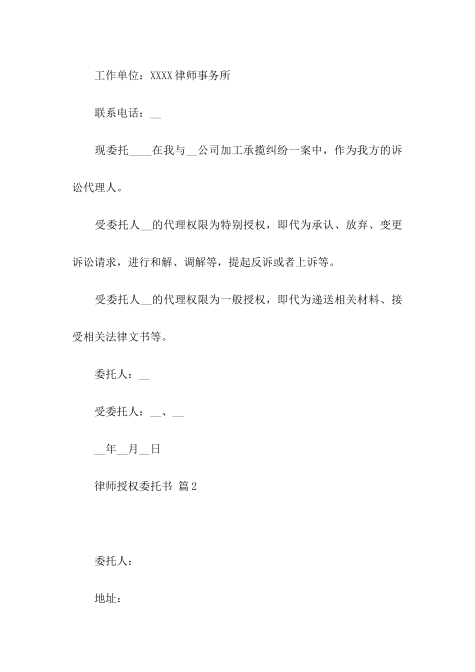 律师授权委托书汇总七篇_第2页