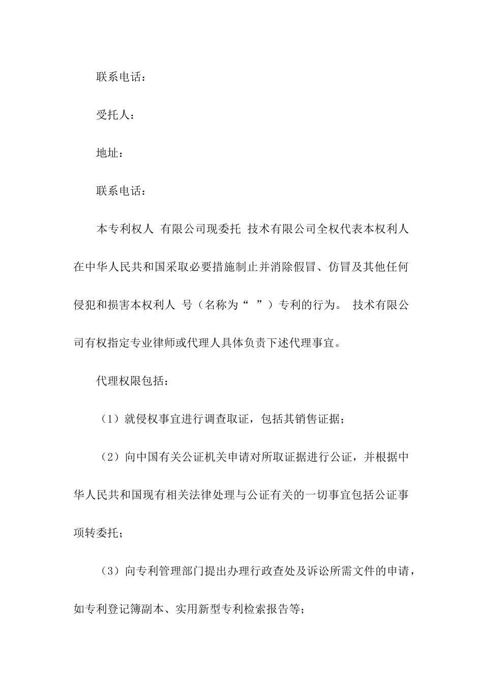 律师授权委托书汇总七篇_第3页