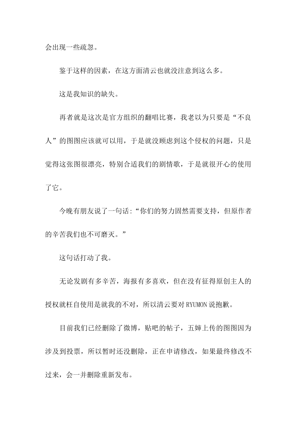 侵权道歉信4篇_第2页