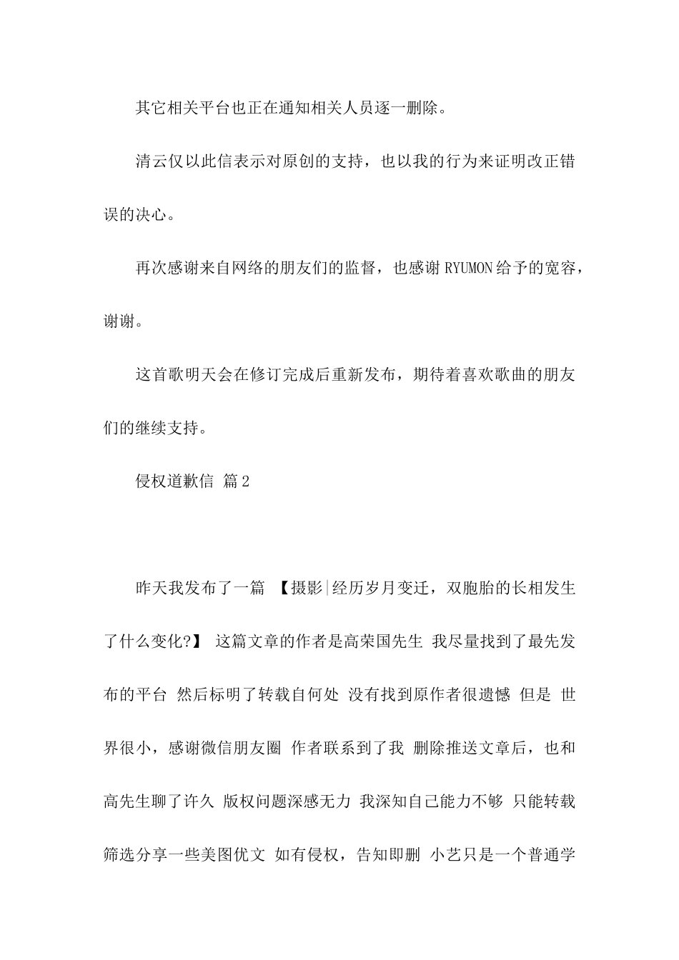 侵权道歉信4篇_第3页