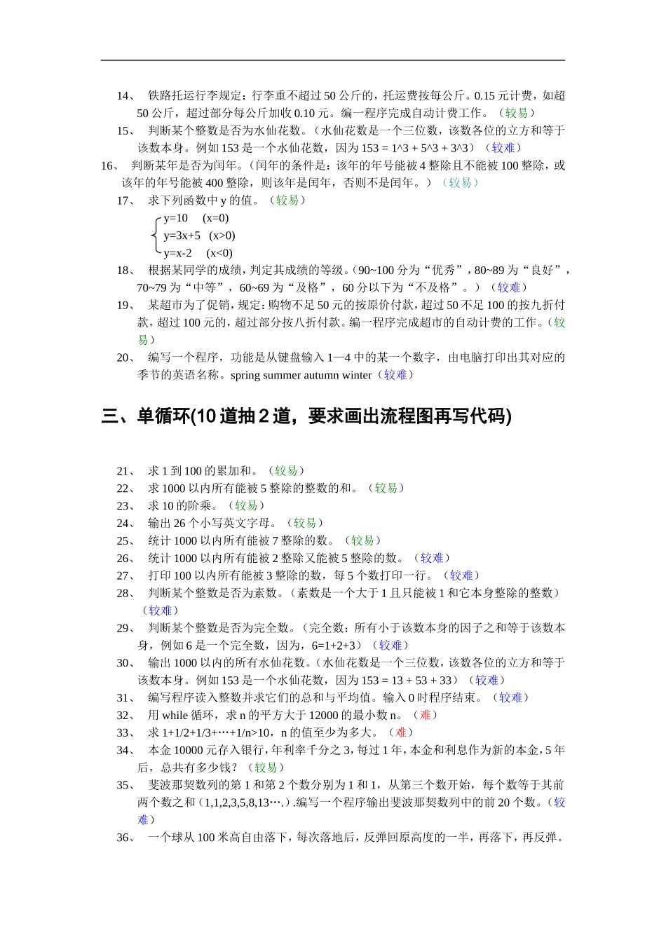 15级程序设计基础题库(c语言)2015.9.21更新_第2页