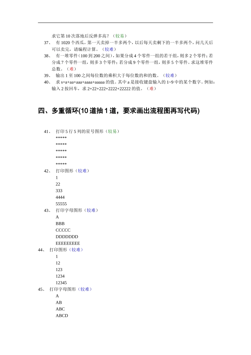15级程序设计基础题库(c语言)2015.9.21更新_第3页