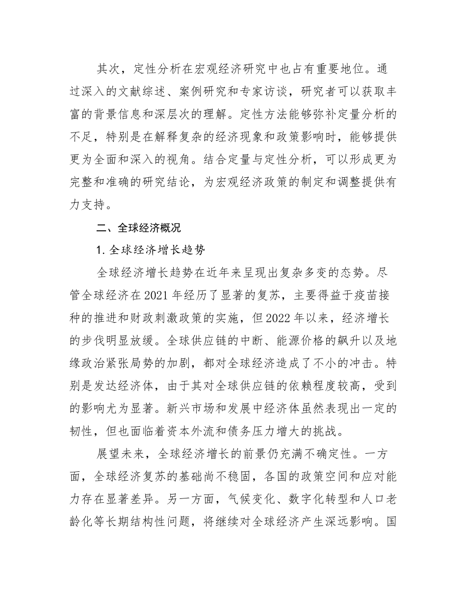 2024年-2025年新能源现状及未来发展总体趋势分析报告_第3页