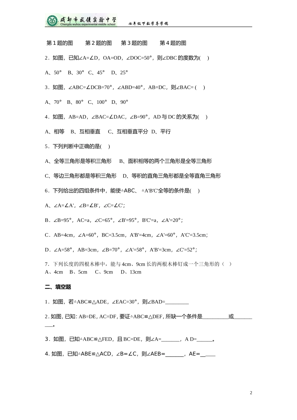 三角形全等的典型题型及变化规律_第2页