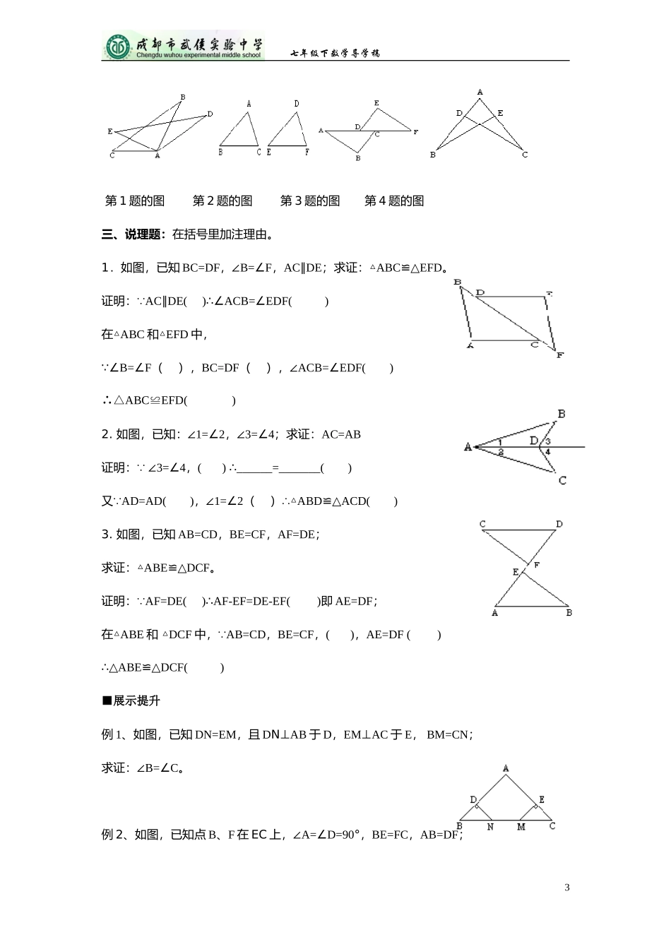 三角形全等的典型题型及变化规律_第3页
