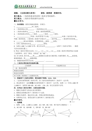 三角形全等的典型题型及变化规律