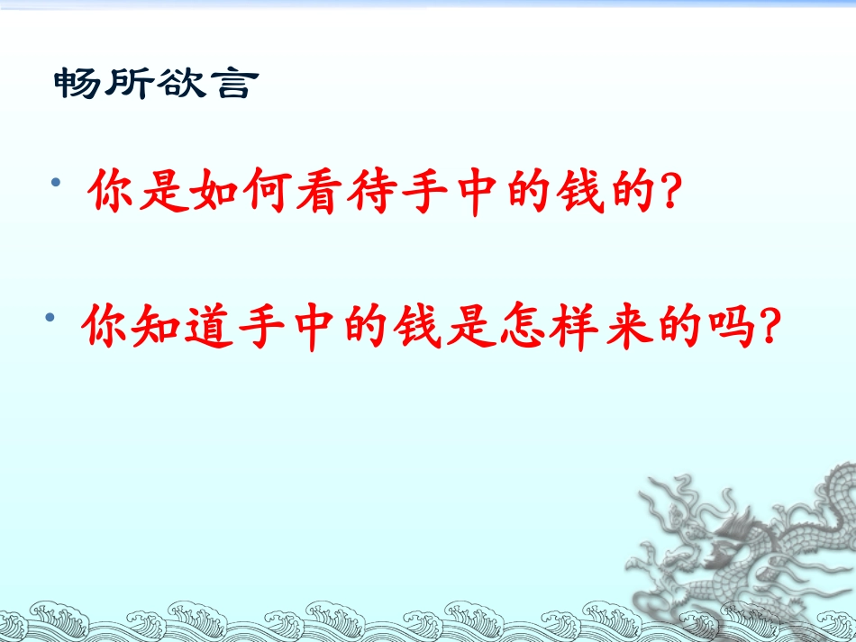 3揭开货币神秘的面纱_第2页