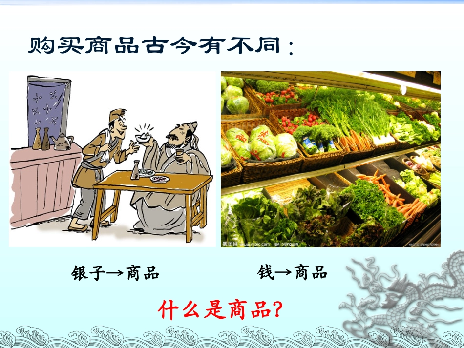 3揭开货币神秘的面纱_第3页