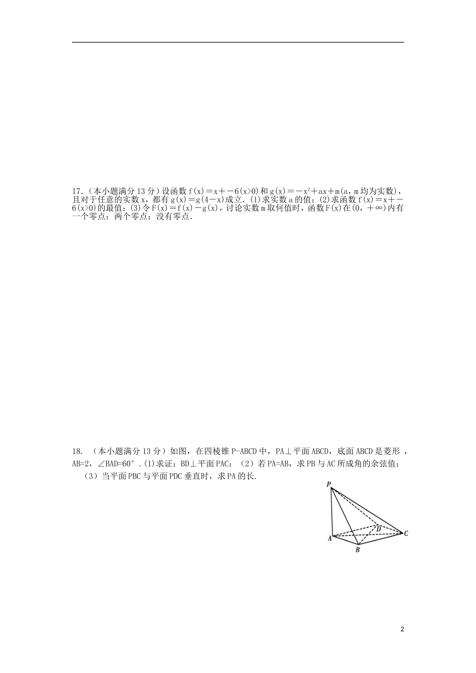 福建省厦门市2013届高三数学10月试题-理-新人教版_第2页