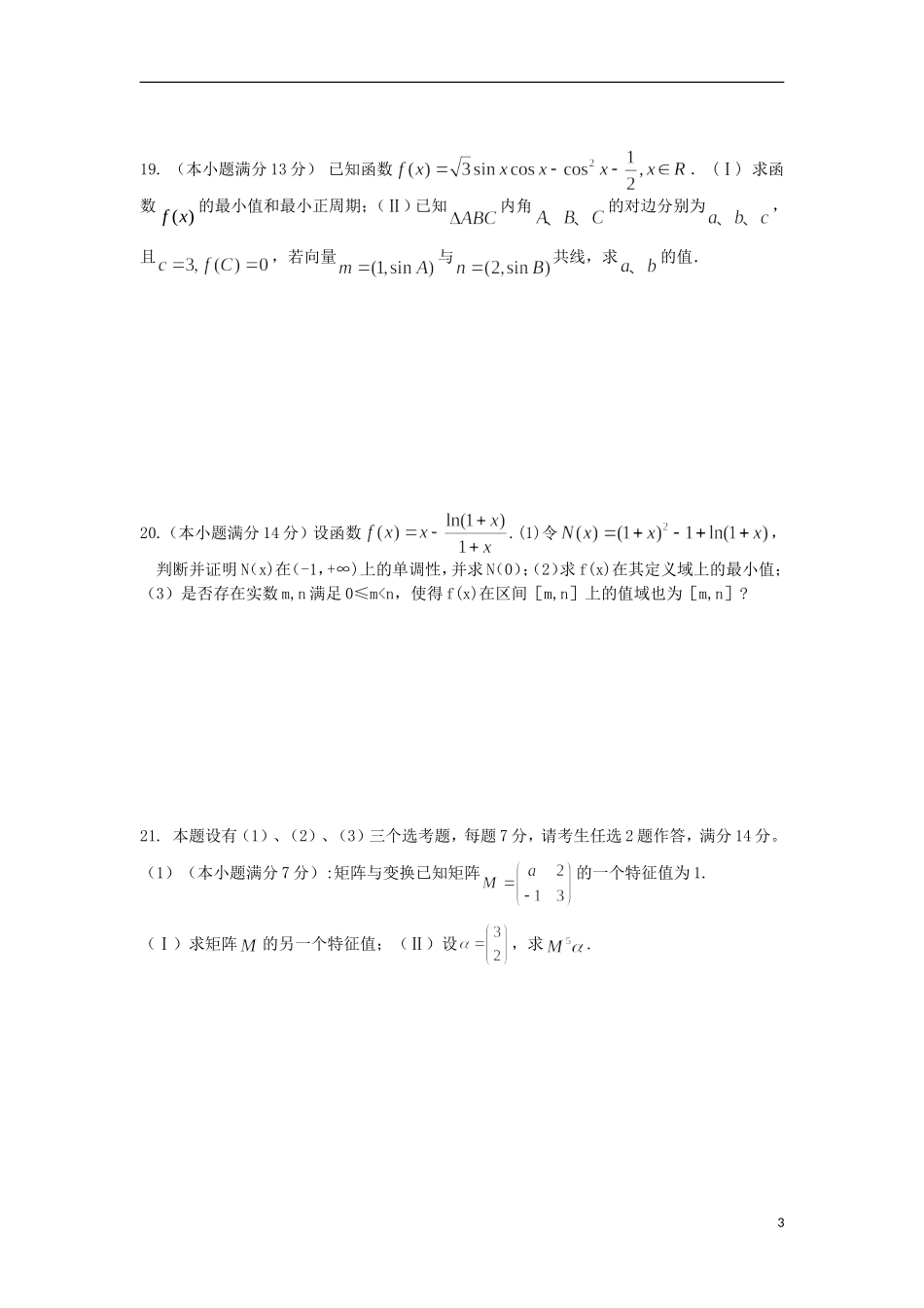 福建省厦门市2013届高三数学10月试题-理-新人教版_第3页