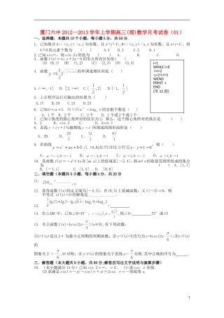 福建省厦门市2013届高三数学10月试题-理-新人教版