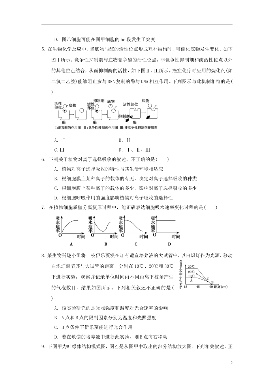 高中生物-学业水平测试模拟试题(13)新人教版必修1_第2页