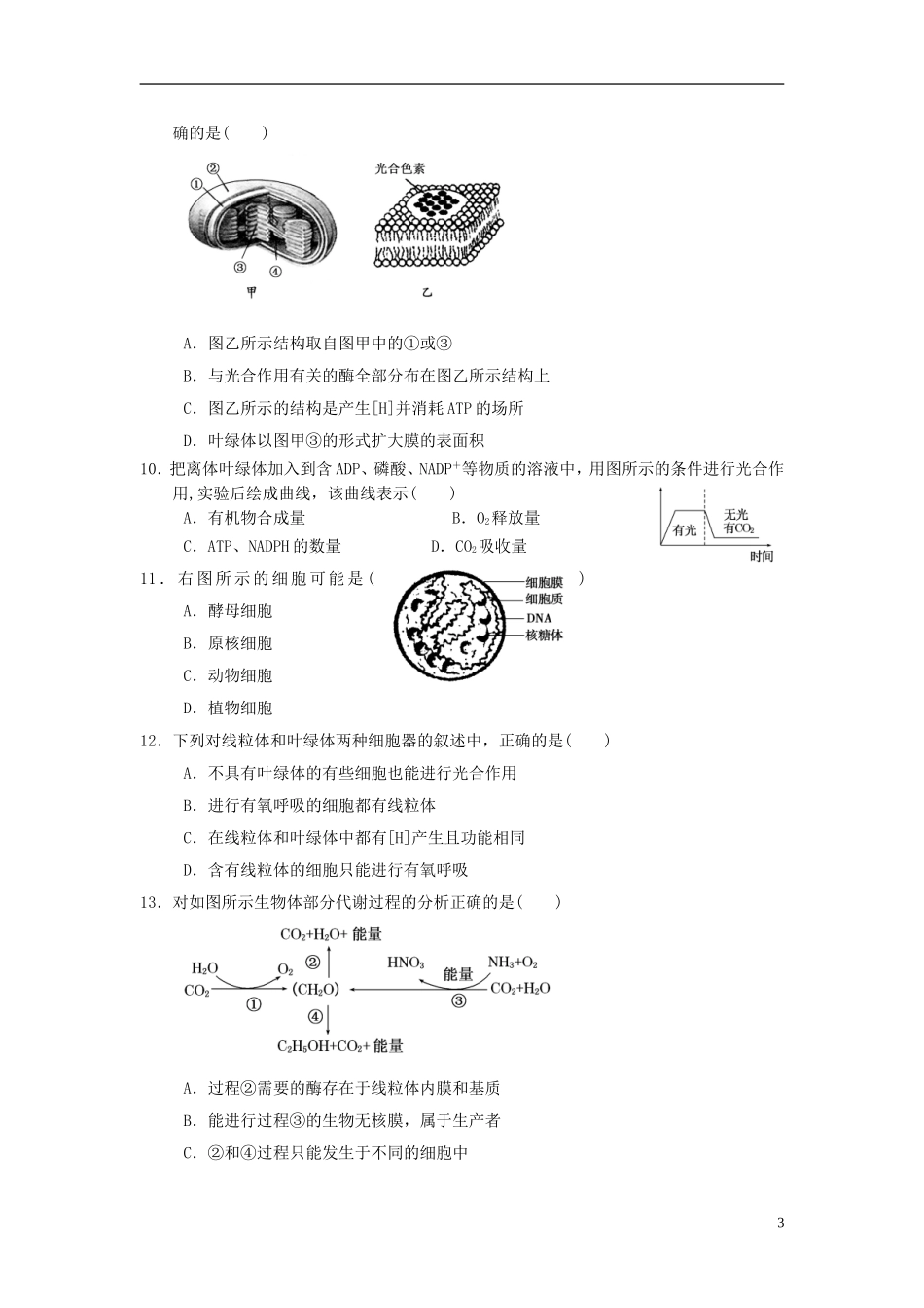 高中生物-学业水平测试模拟试题(13)新人教版必修1_第3页