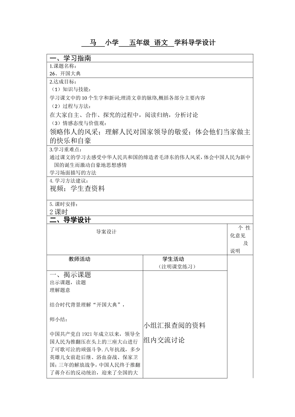 26、开国大典_第1页