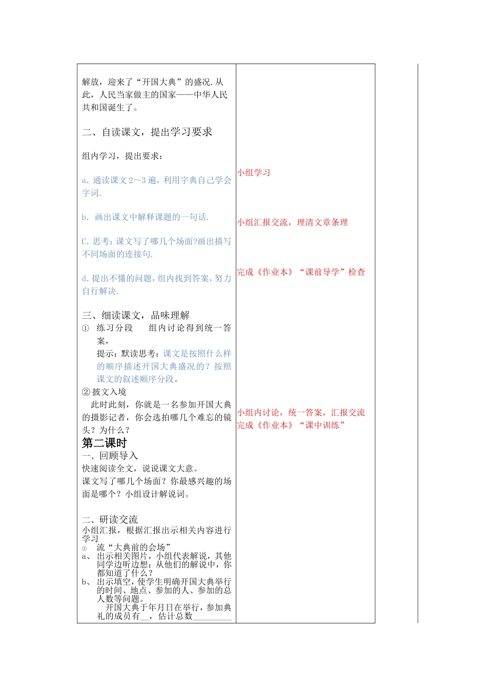 26、开国大典_第2页