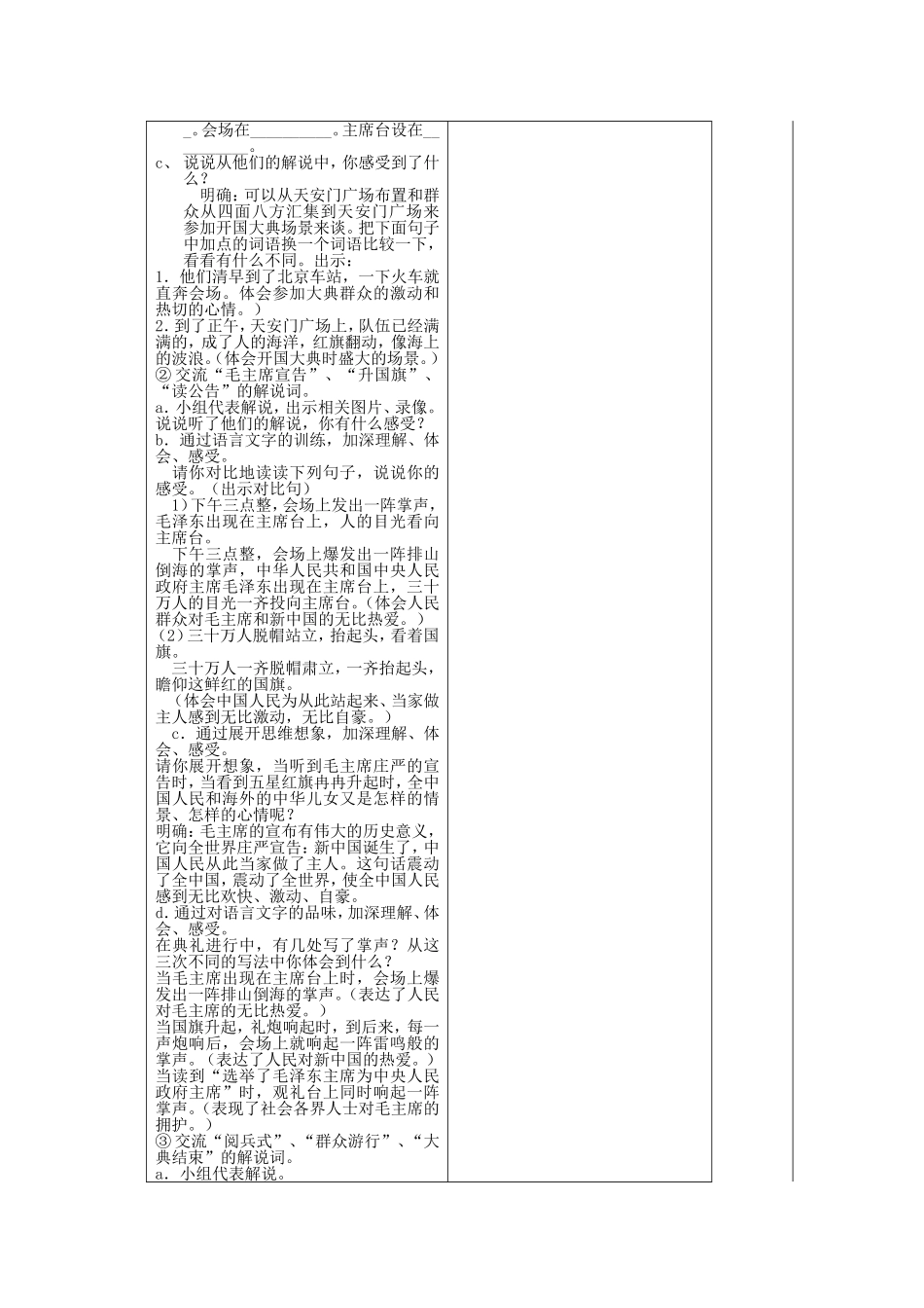 26、开国大典_第3页