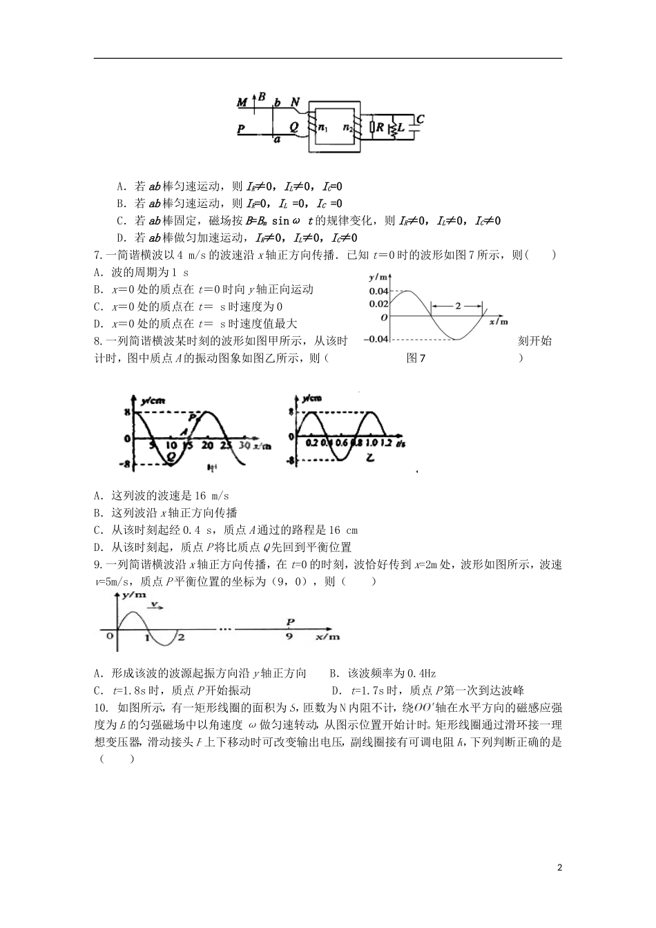 安徽省涡阳四中2012-2013学年高二物理下学期第二次(5月)质量检测试题(普通部)_第2页