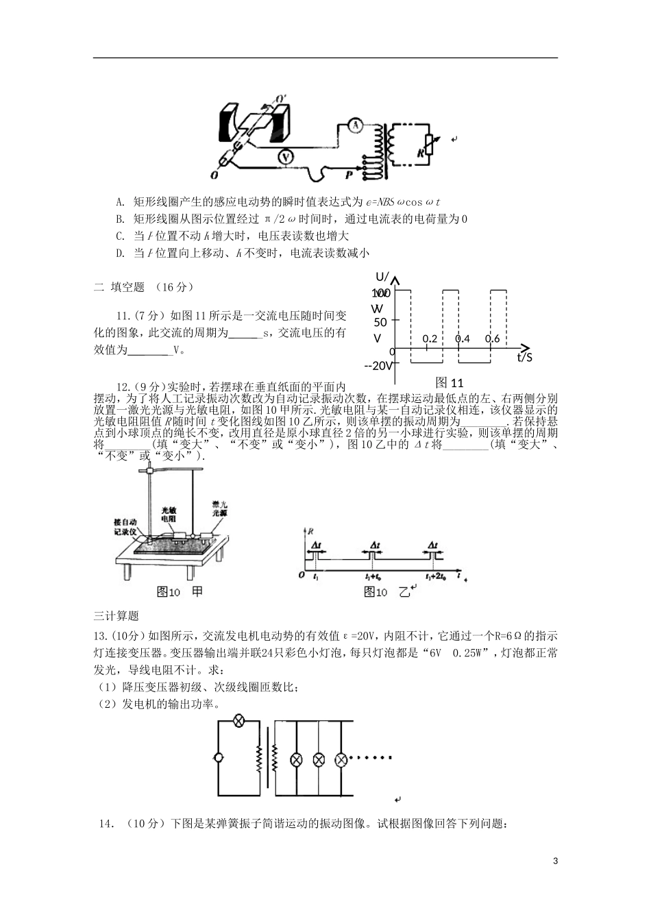 安徽省涡阳四中2012-2013学年高二物理下学期第二次(5月)质量检测试题(普通部)_第3页