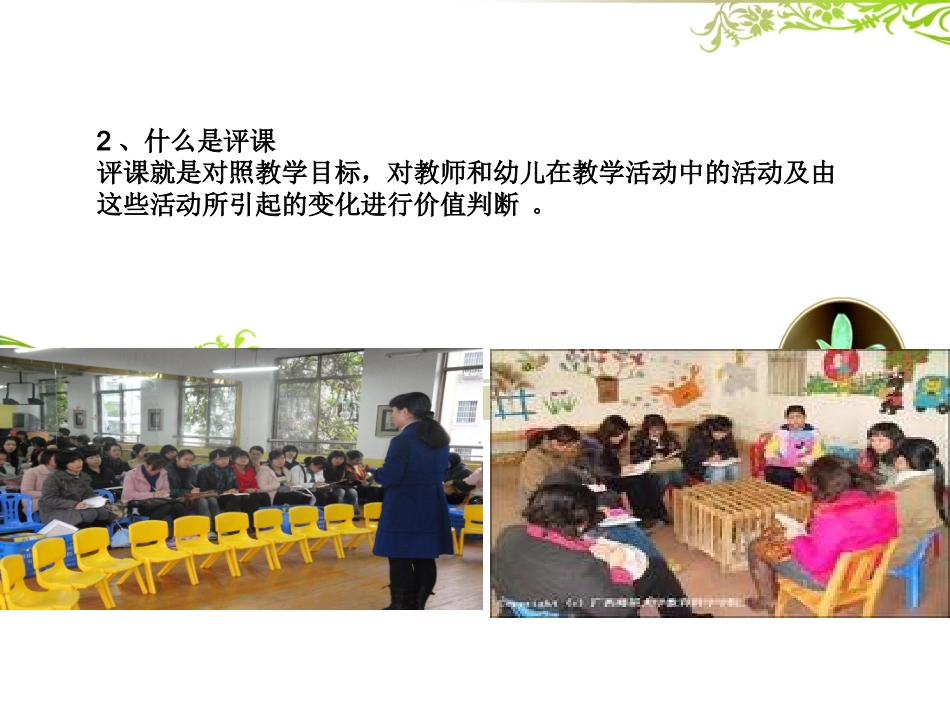 幼儿园教研活动中听课-评课的艺术_第3页