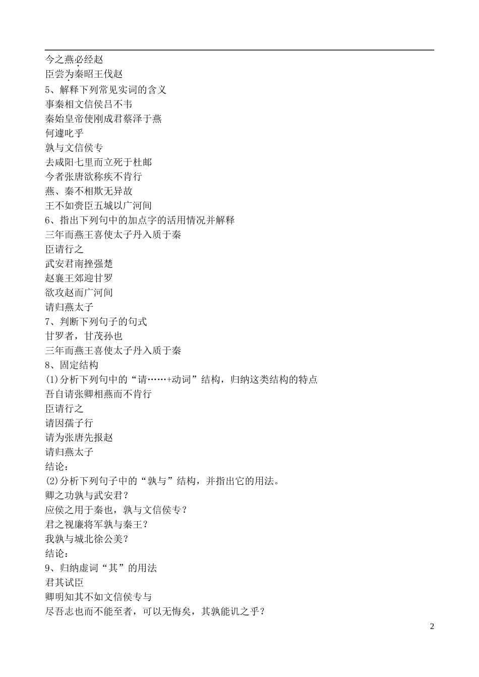 高中语文-《甘罗》教案-鲁教版《史记》_第2页