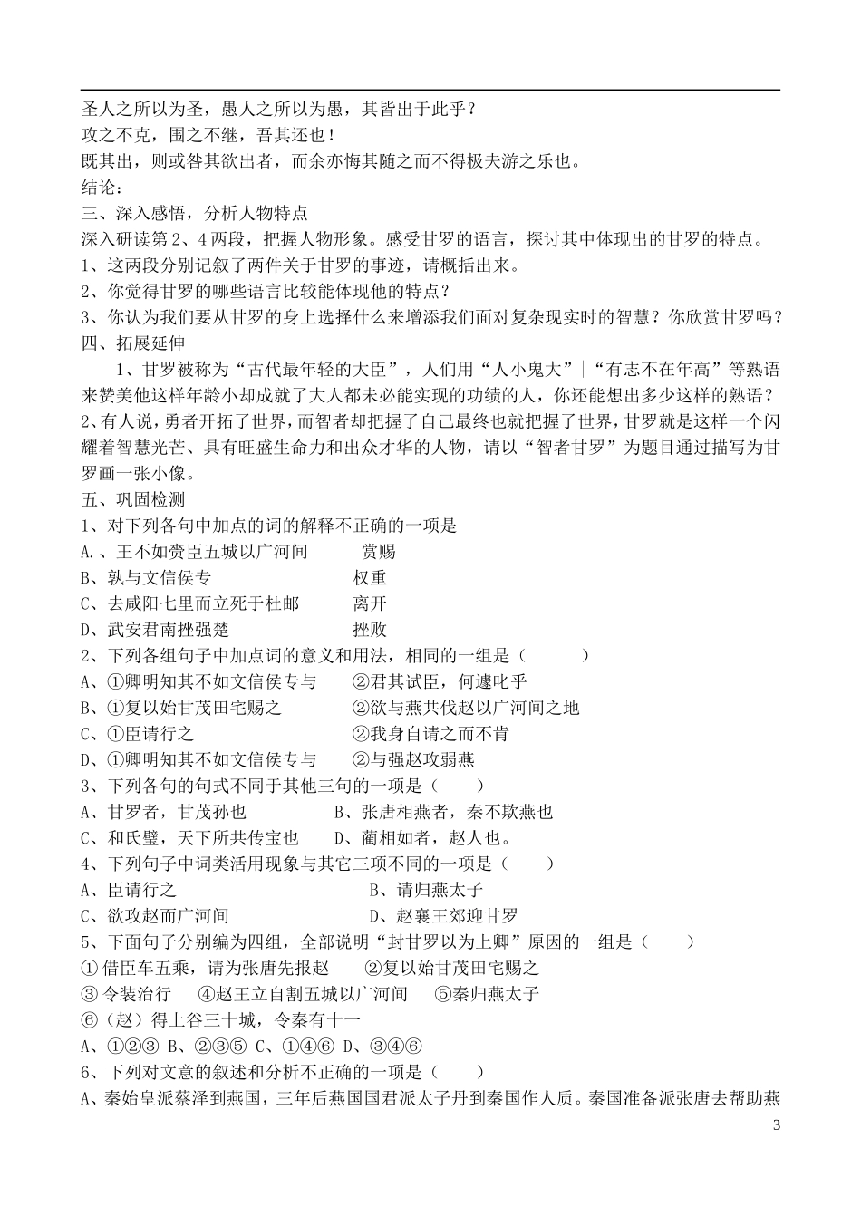 高中语文-《甘罗》教案-鲁教版《史记》_第3页