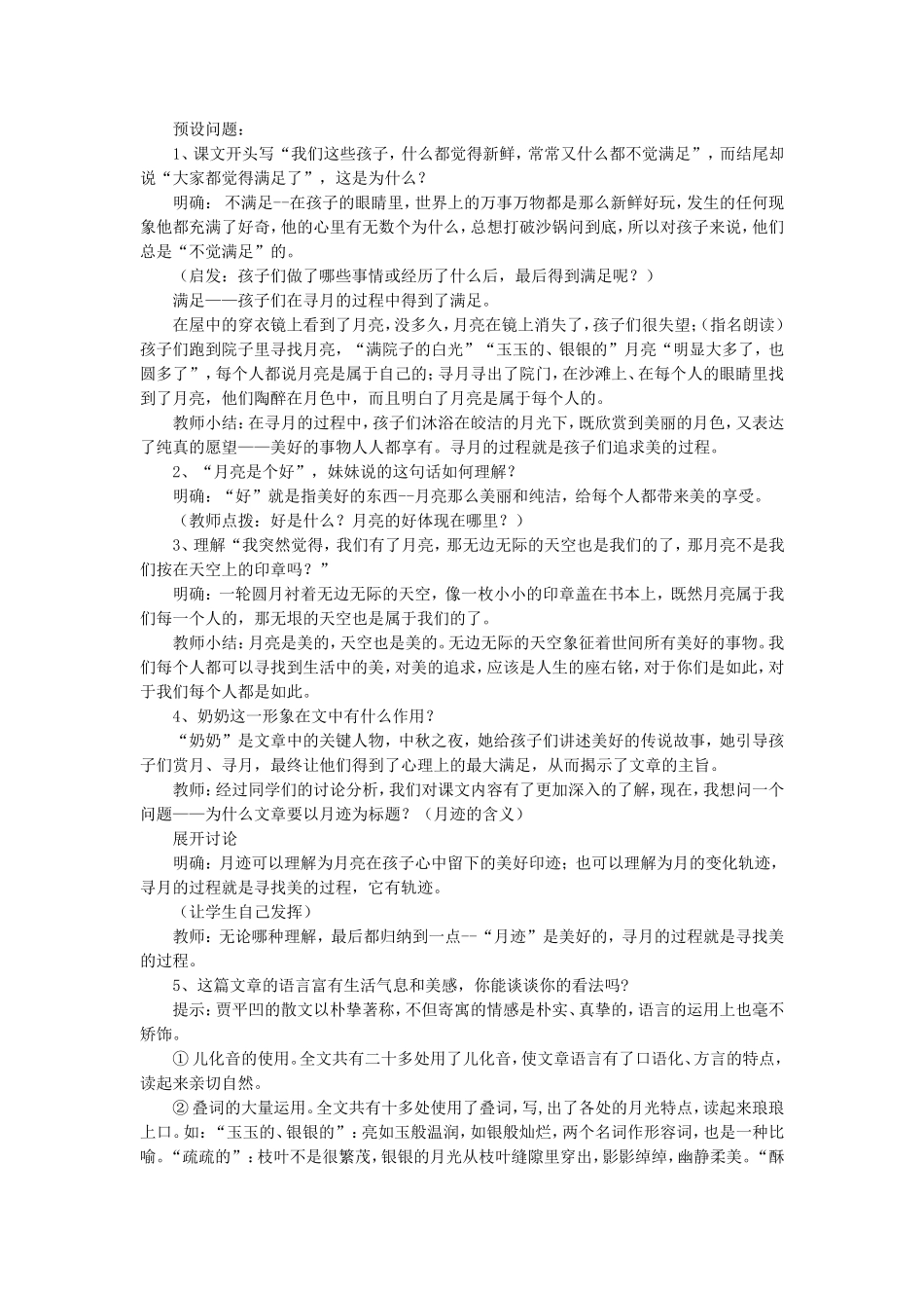 《月迹》教学设计2_第2页