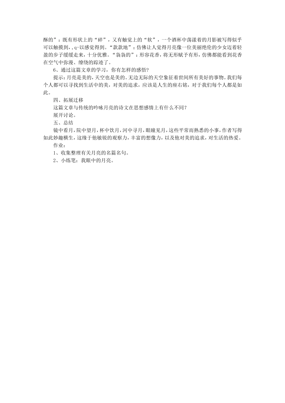 《月迹》教学设计2_第3页