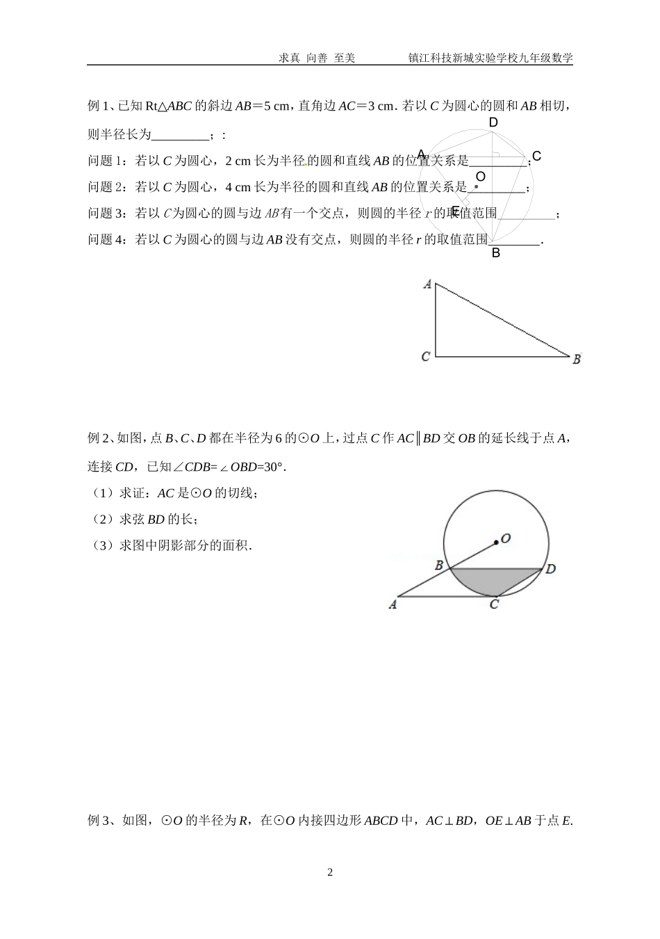 圆的复习教案_第2页
