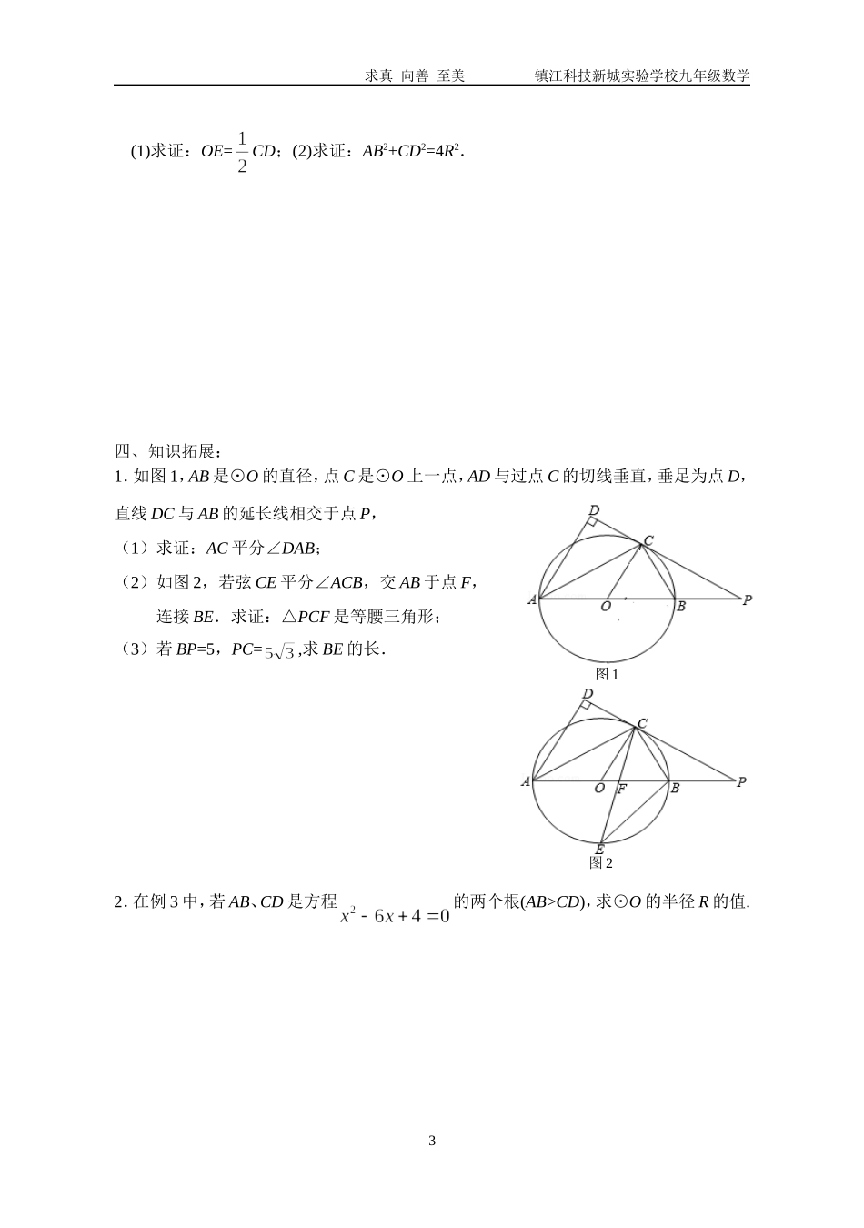 圆的复习教案_第3页