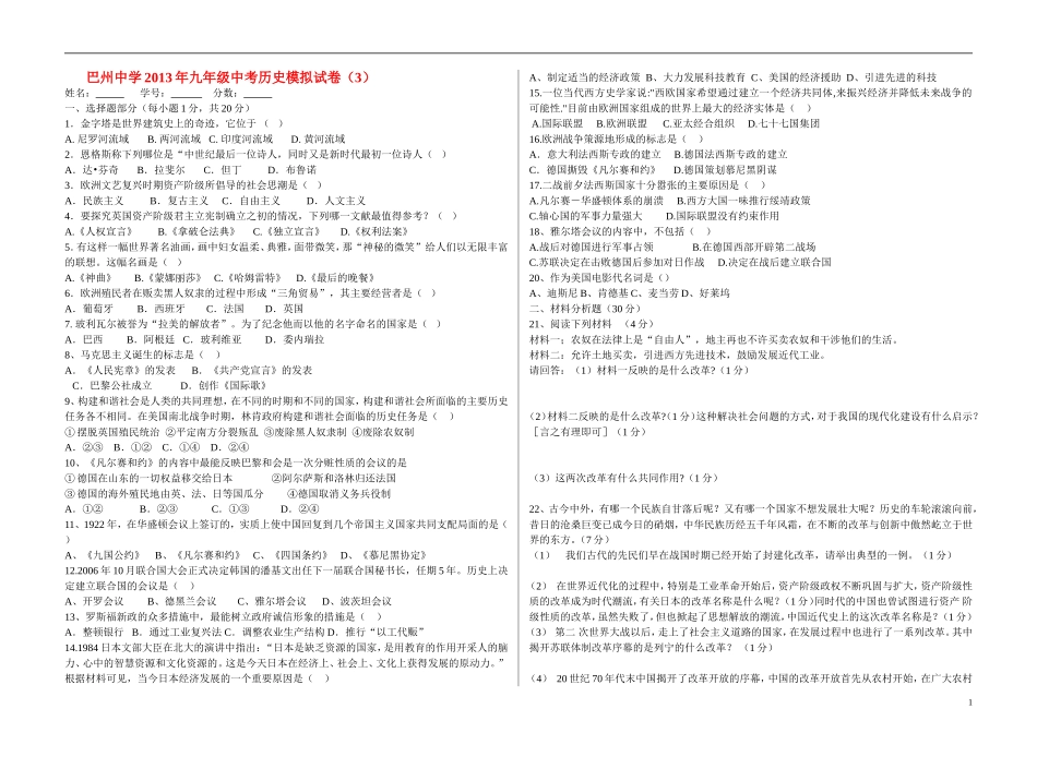 2013年中考历史模拟考试3(无答案)_第1页