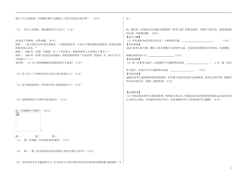 2013年中考历史模拟考试3(无答案)_第2页
