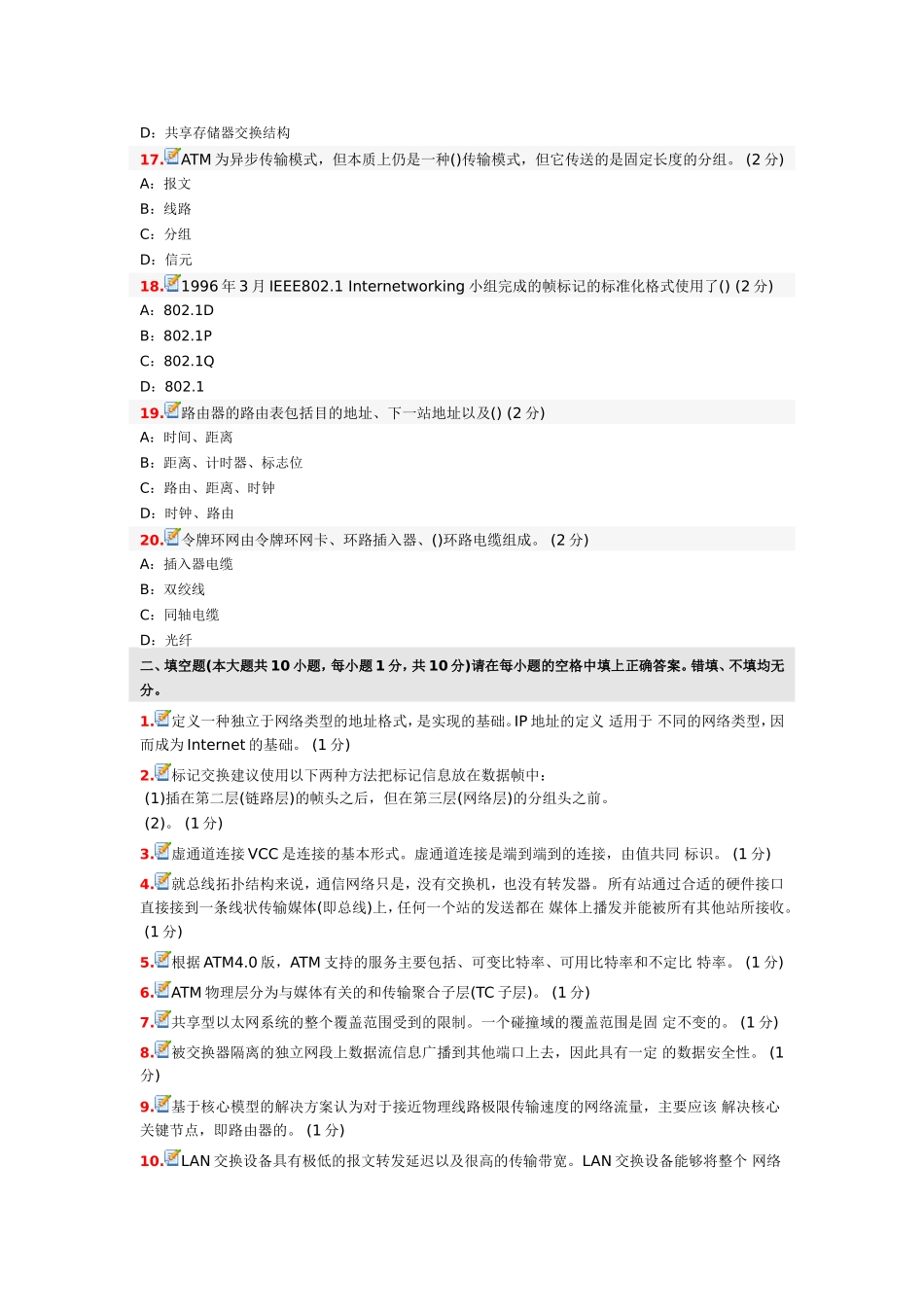 2010年全国自考局域网技术与组网工程模拟试卷(六)及答案_第3页