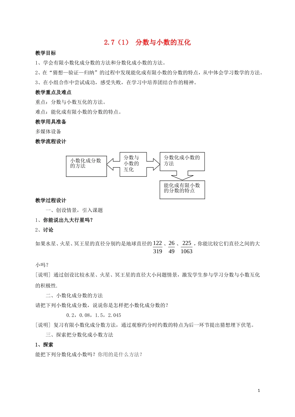 六年级数学上册-2.7分数与小数的互化教案-沪科版_第1页