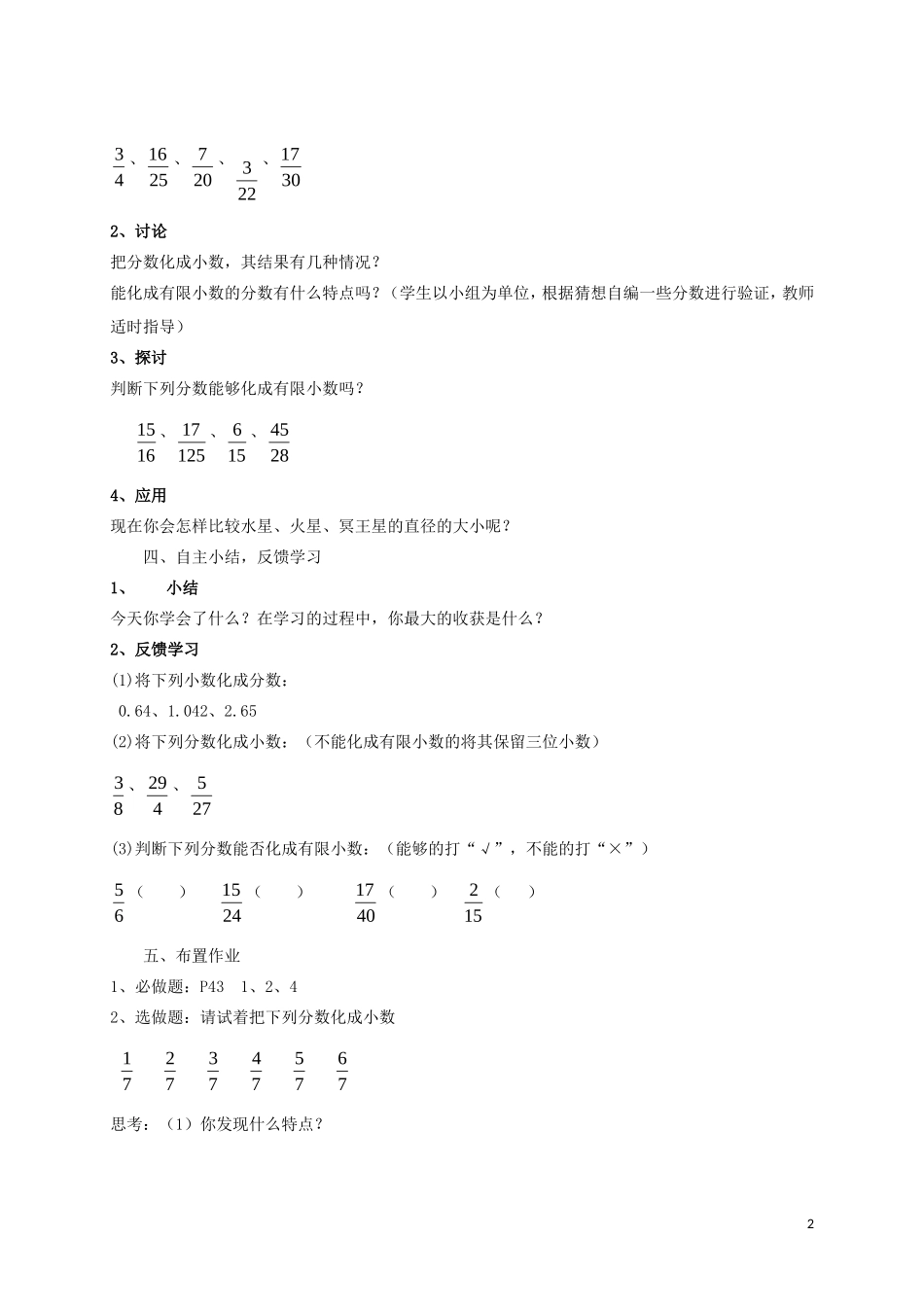 六年级数学上册-2.7分数与小数的互化教案-沪科版_第2页