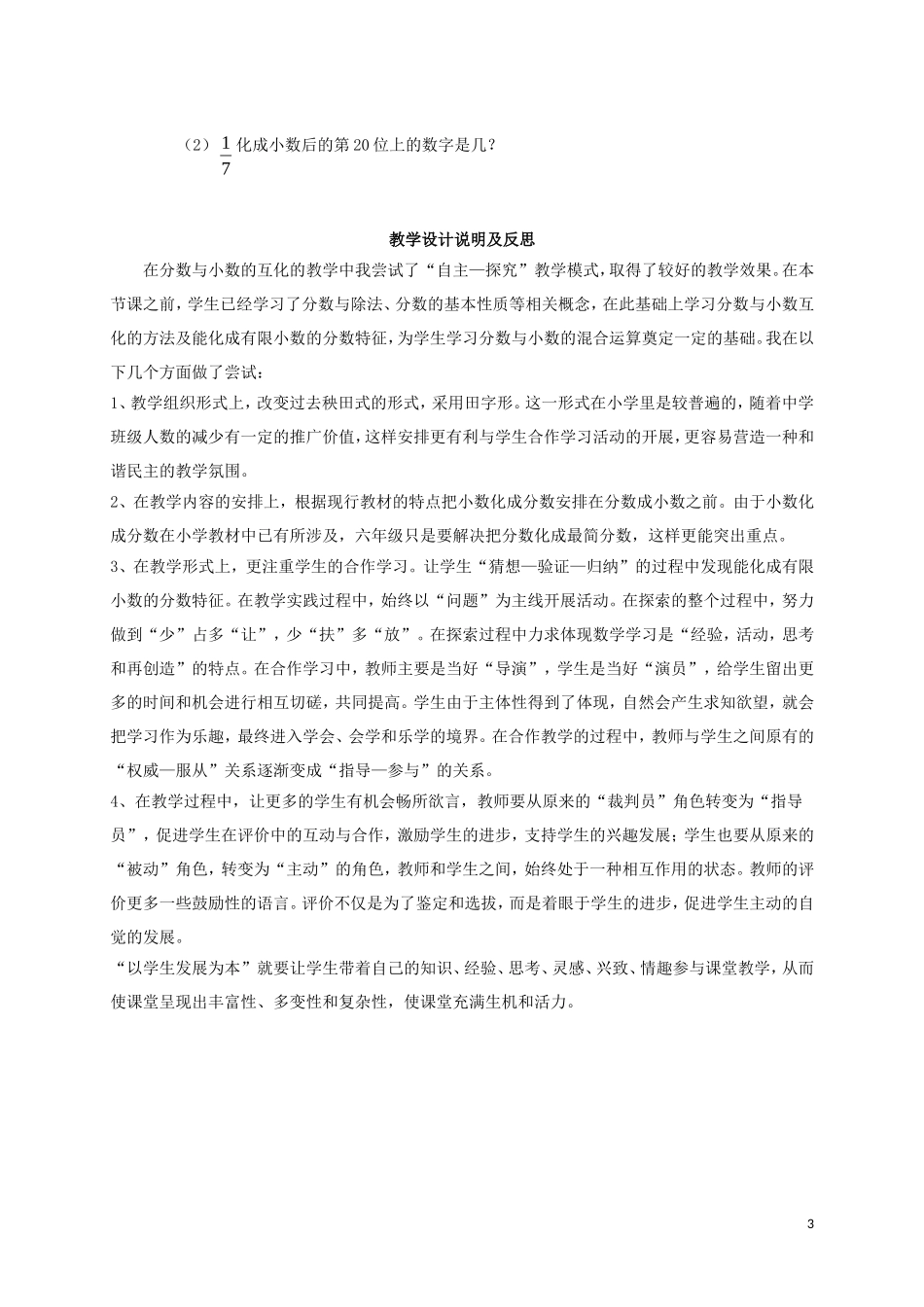 六年级数学上册-2.7分数与小数的互化教案-沪科版_第3页